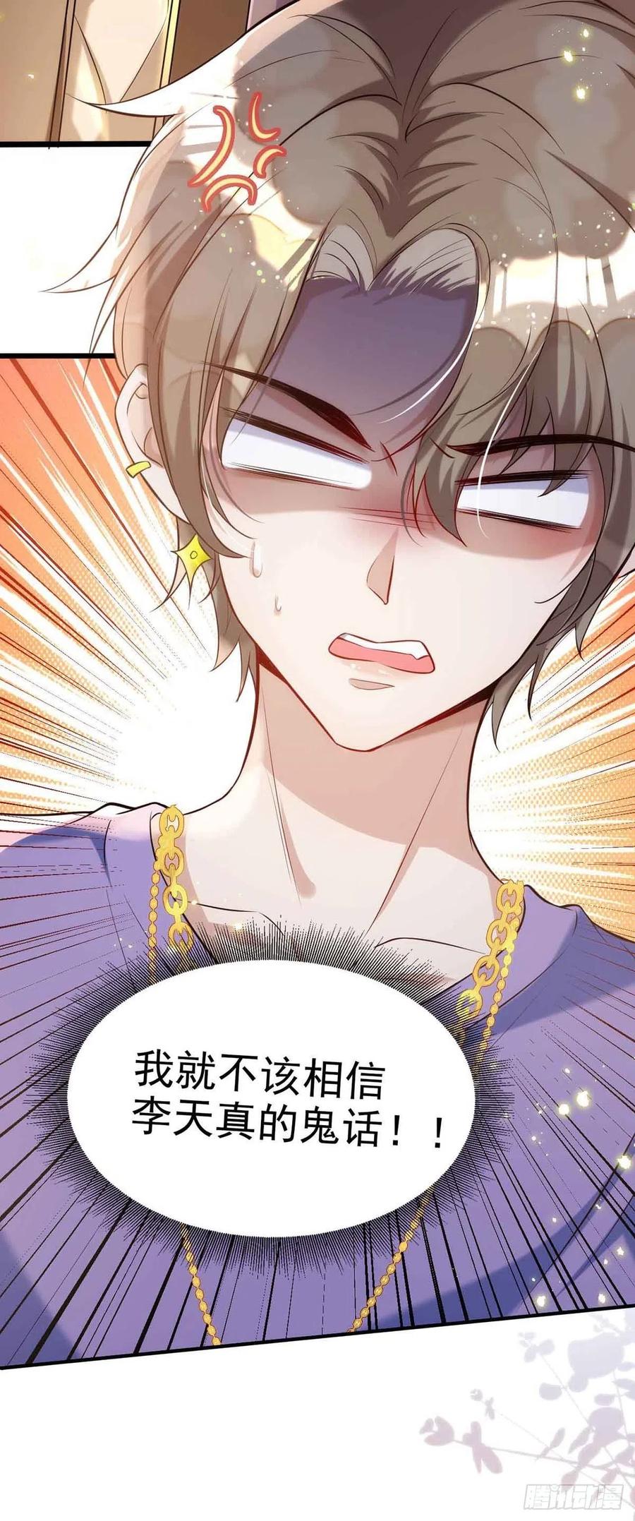 第91话 我是不是很好看？7