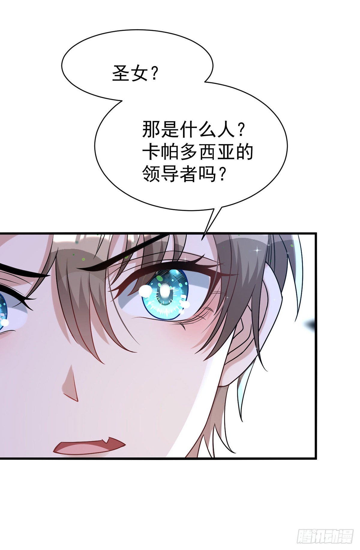 第143话米欧和你们不一样27