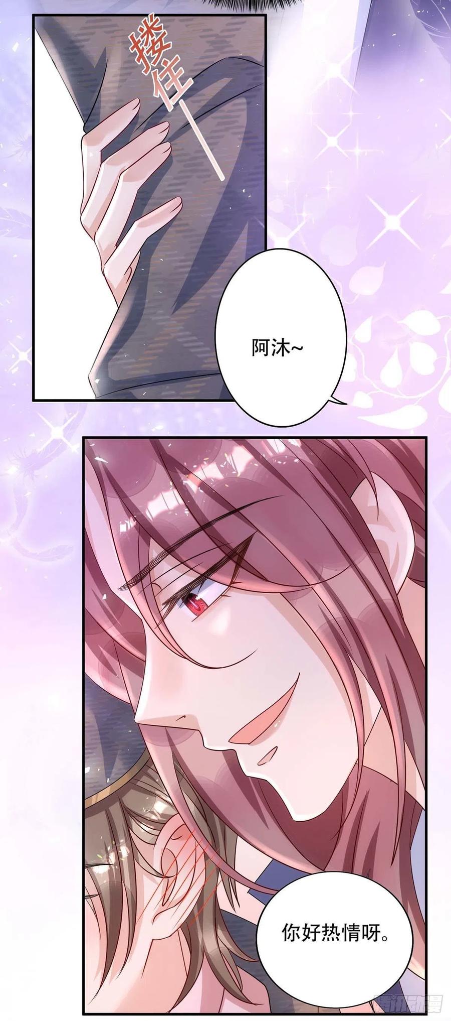 第77话 阿沐，你好热情啊7