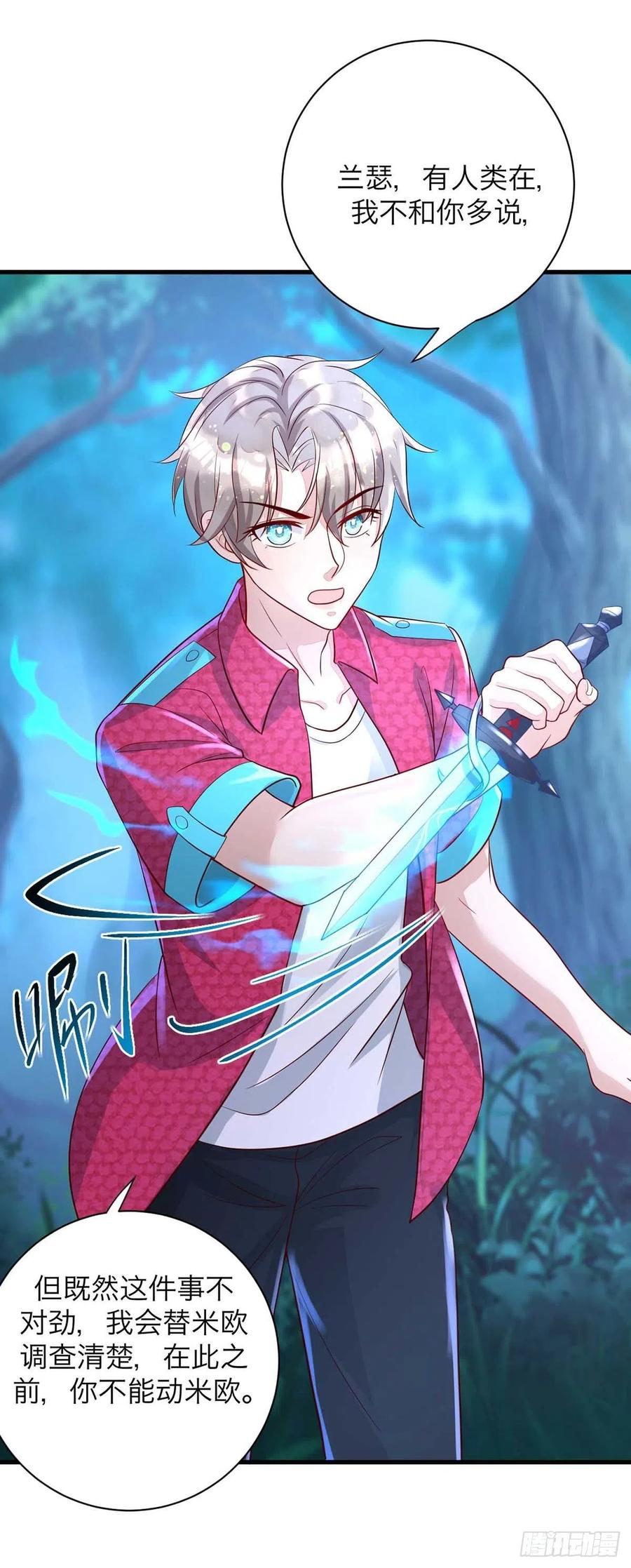 第61话 你不能动米欧19