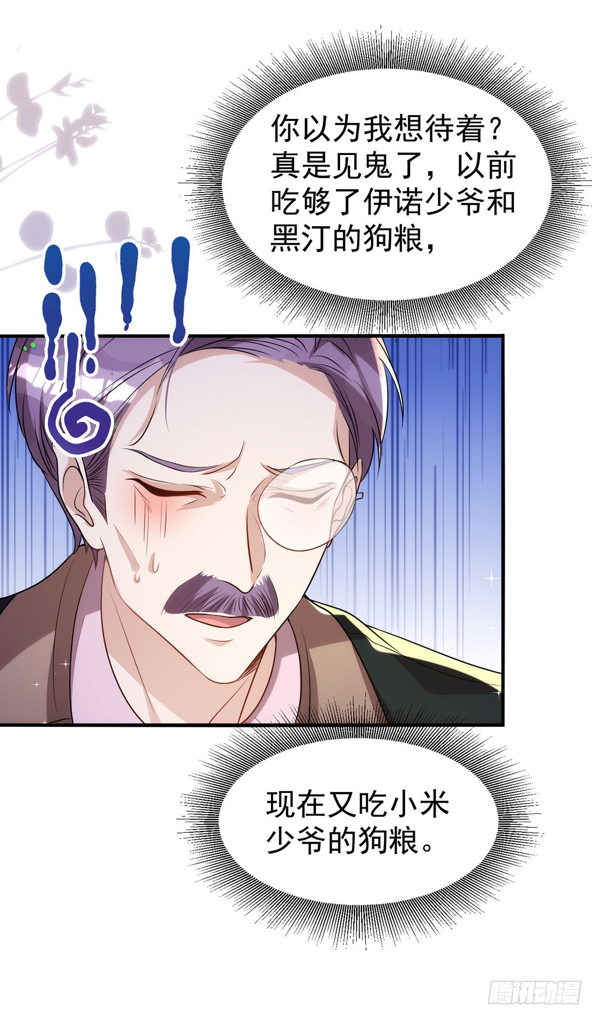 第139话伊诺的礼物21