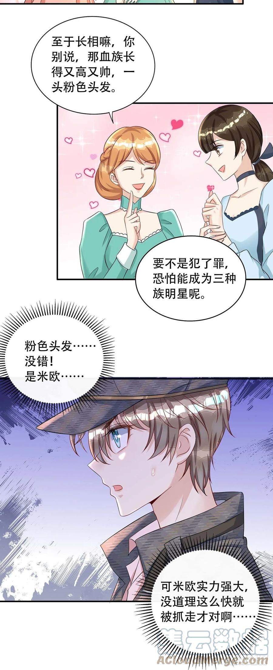 第81话 米欧，你这个混蛋！4