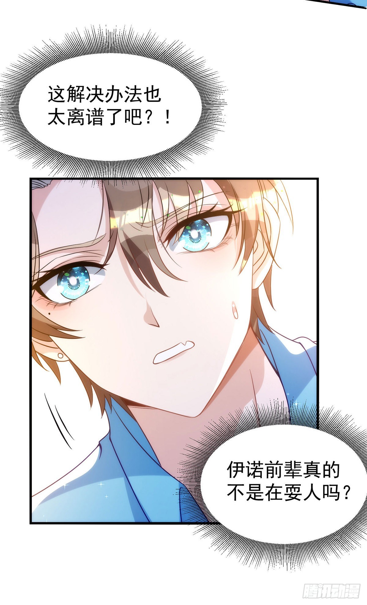 第133话 还有这好事？13
