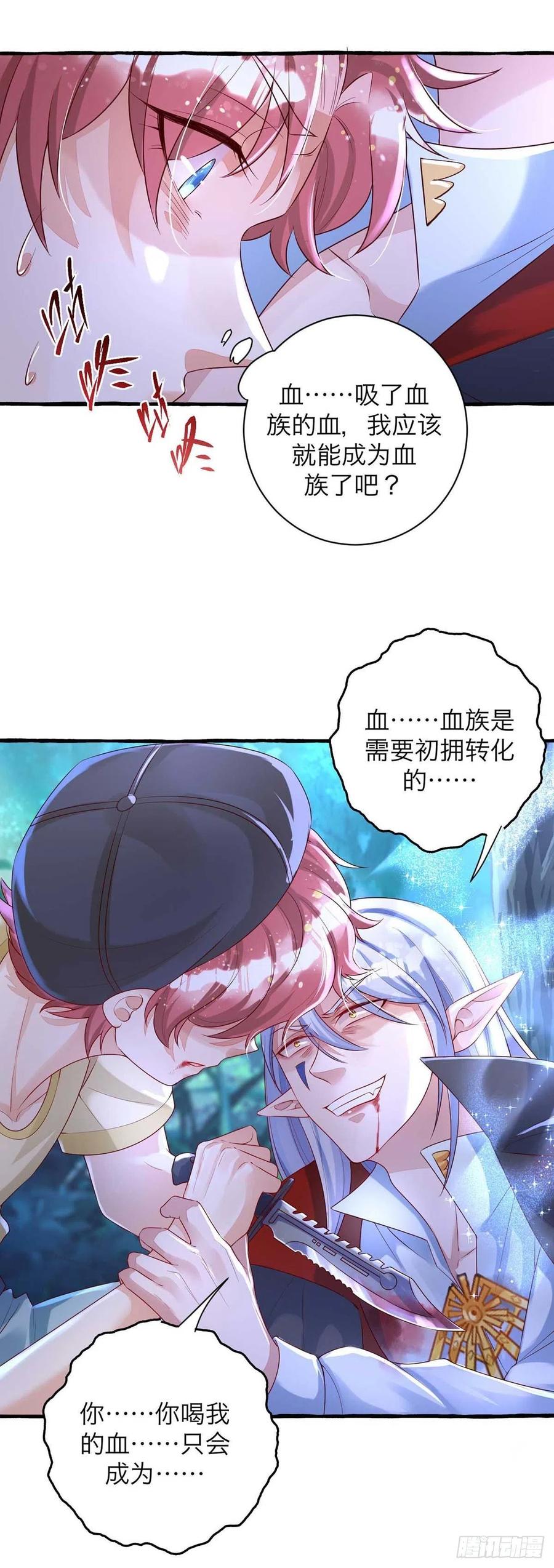第63话 怎么才能变成血族？7