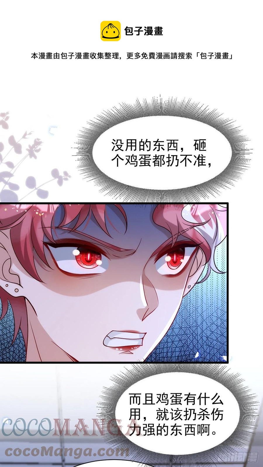 第104话 这鸡蛋你自己吃吧！20