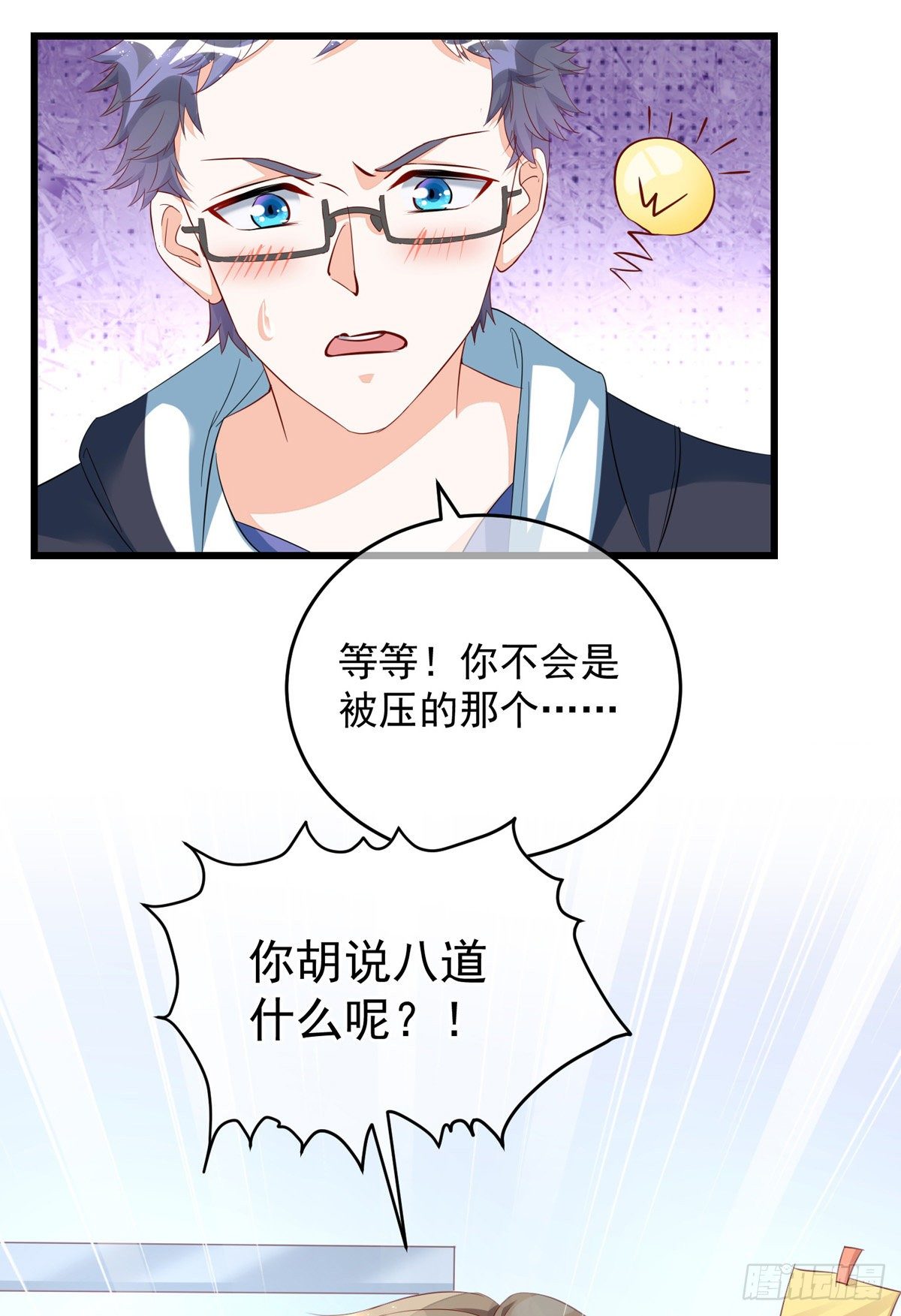 第32话 小心我揍你22