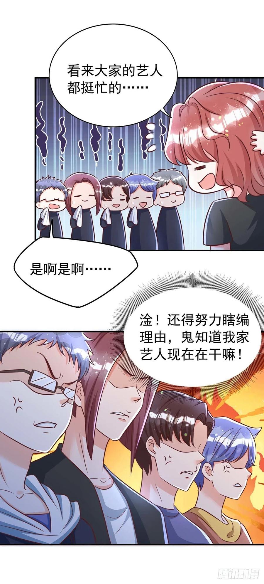 第66话 睁眼说瞎话13