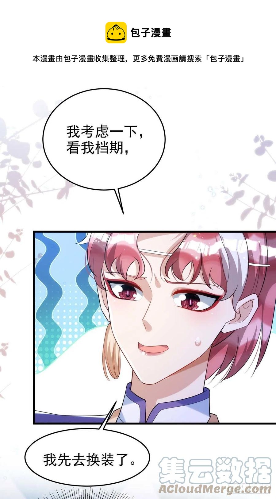 第100话 我会“调教”好他的16