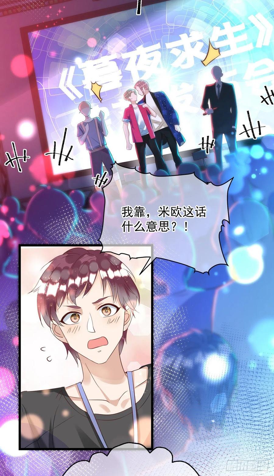 第35话 跟你很熟吗？9