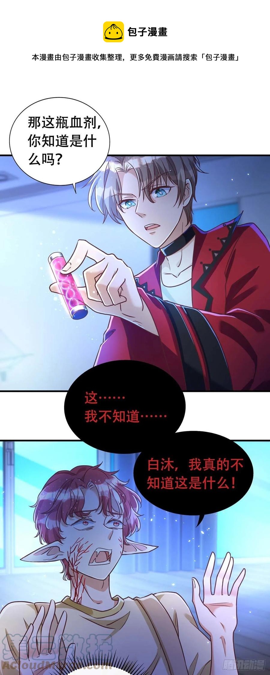 第69话 你敢伤我的人？0