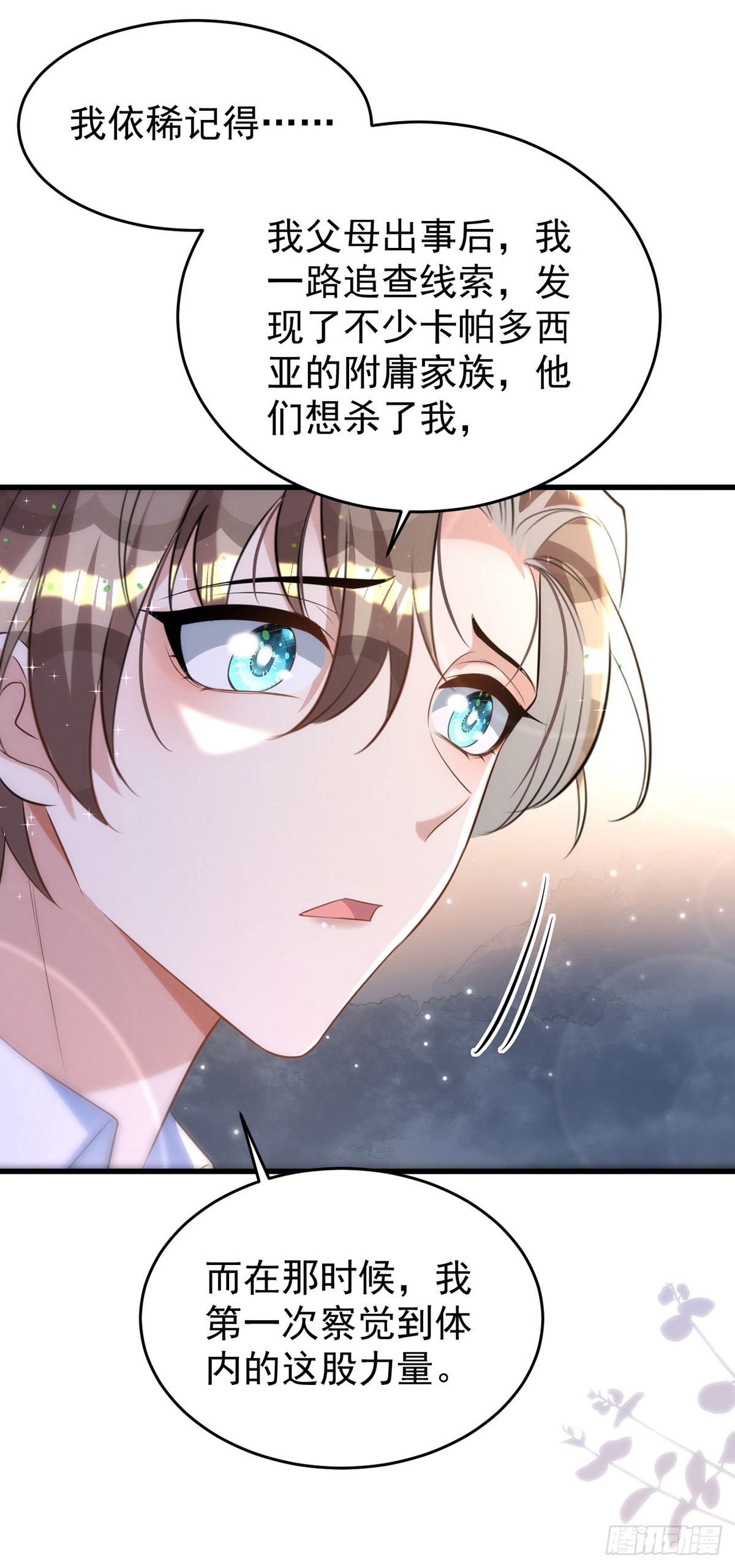 第124话 源血印记15