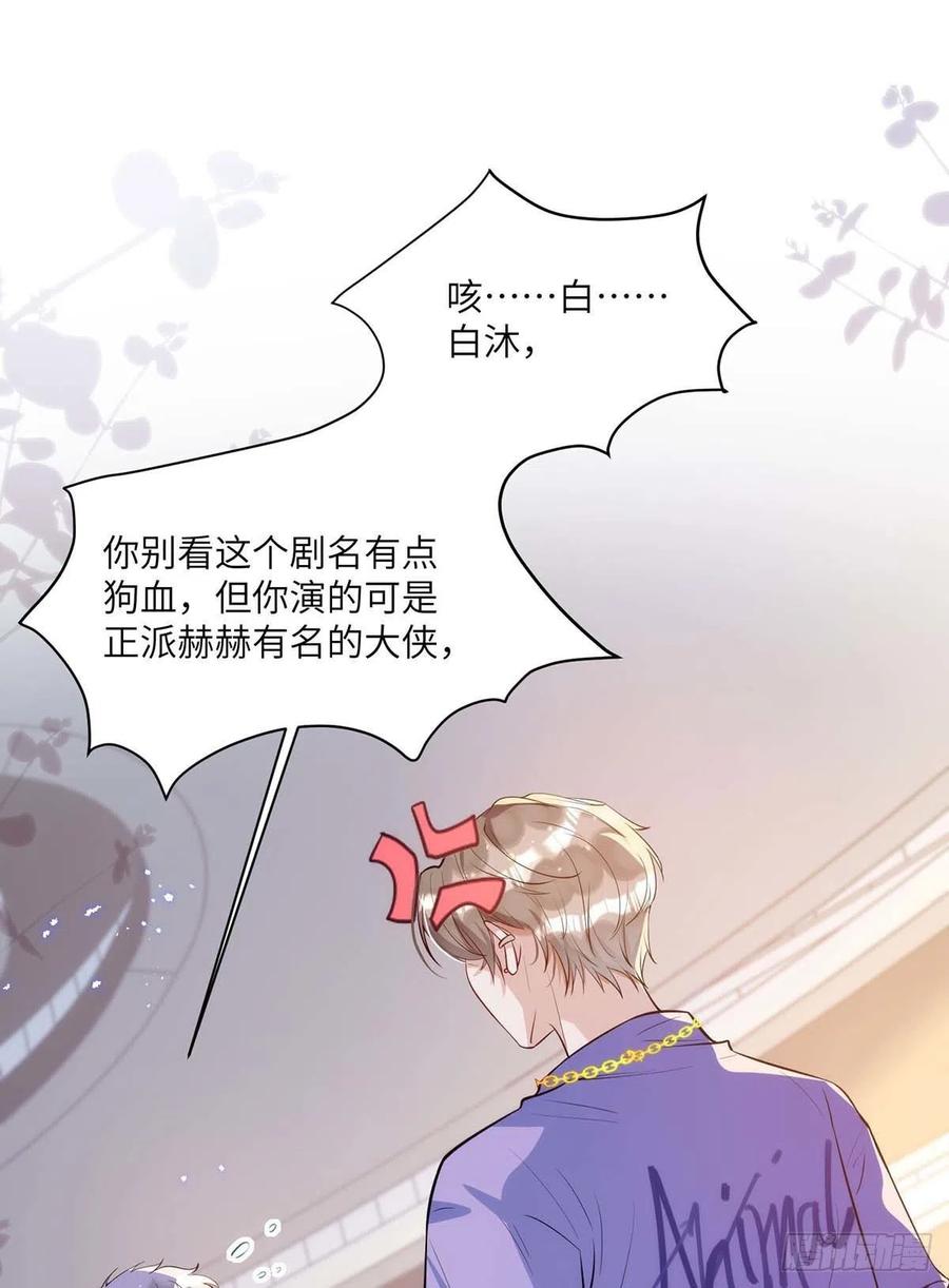 第91话 我是不是很好看？8