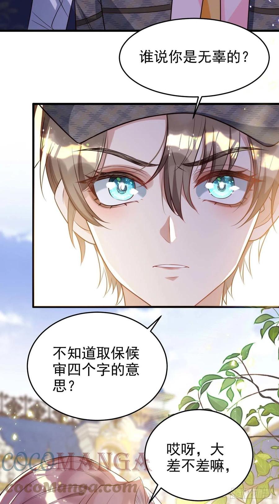 第86话 别想让我原谅你！20