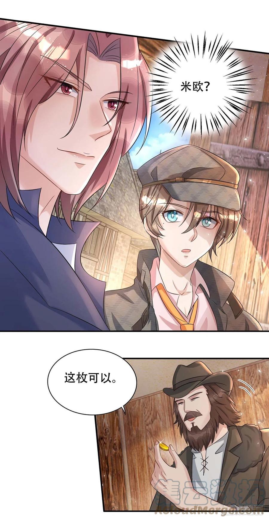 第76话 以后可别这么高调8