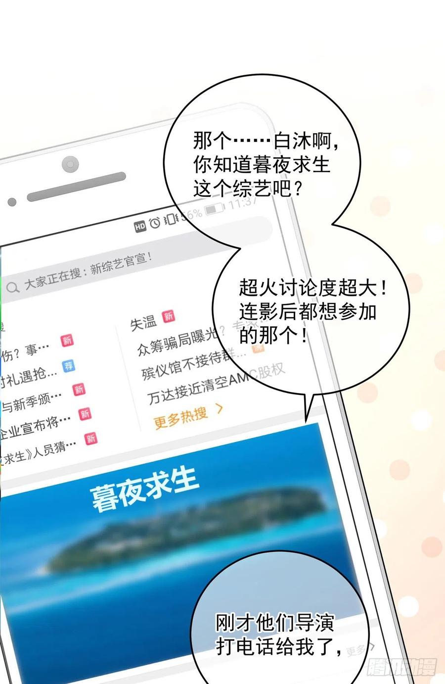 第34话 要是参加，我就是狗！7