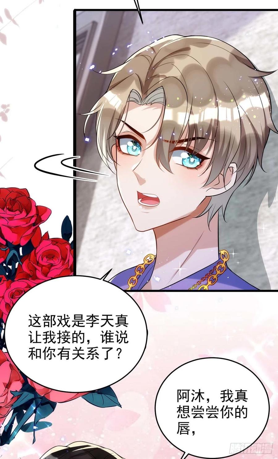 第92话 真想尝尝你的唇13