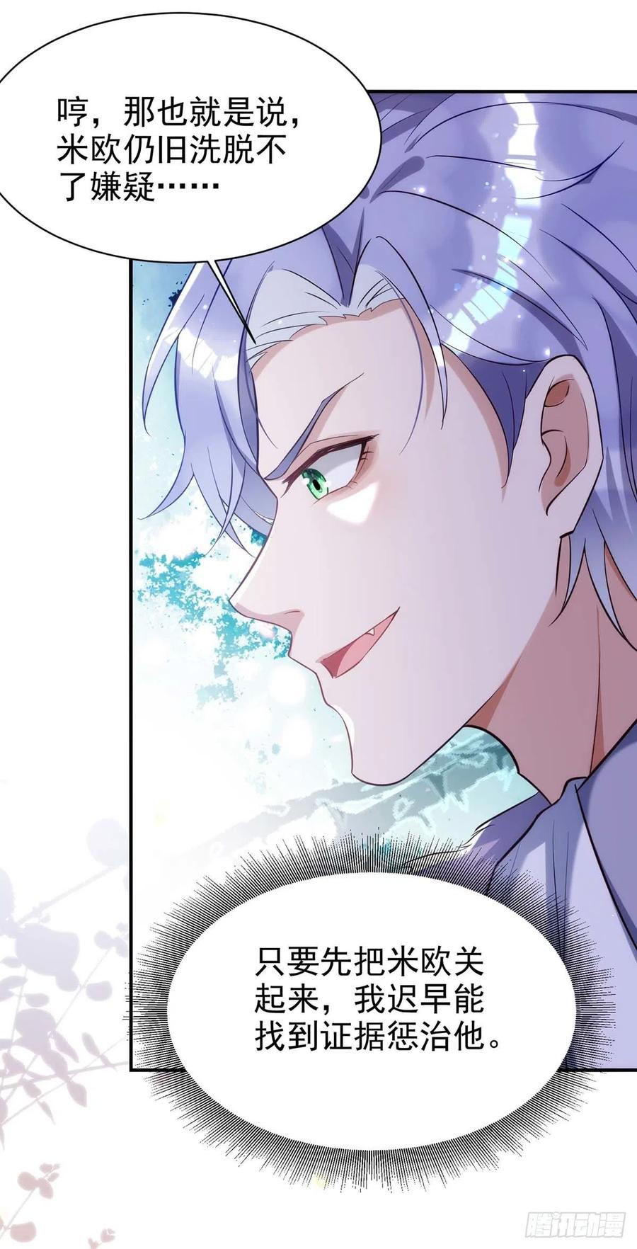 第85话 不如我以身相许3