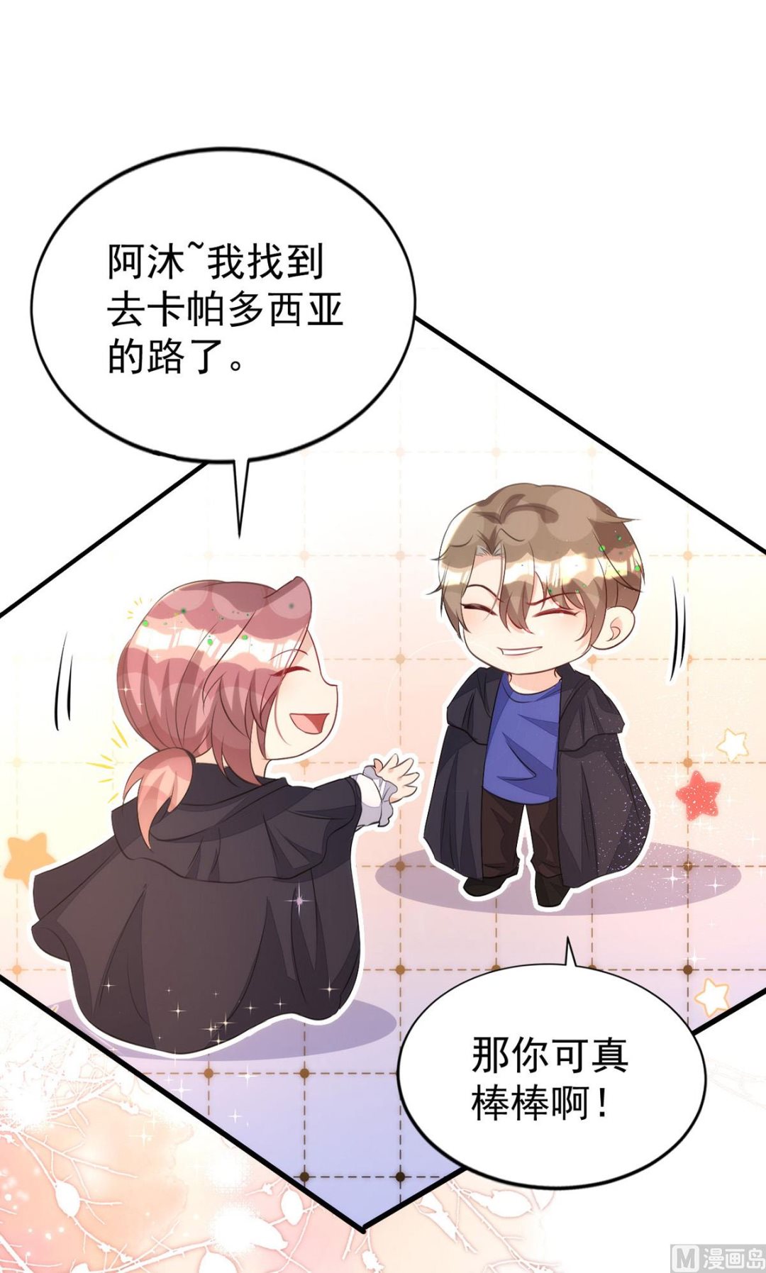 第154话 阿沐我错了48