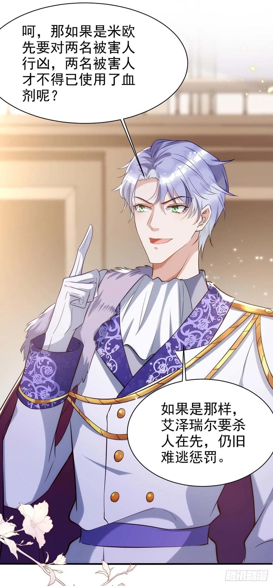 第85话 不如我以身相许1