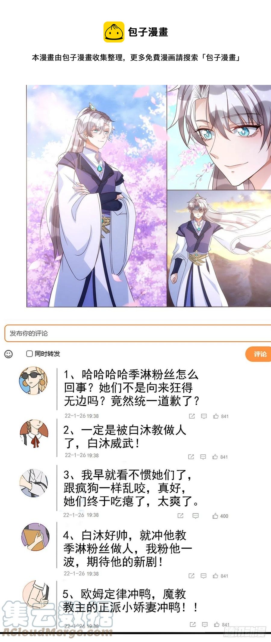 第107话 统一道歉24