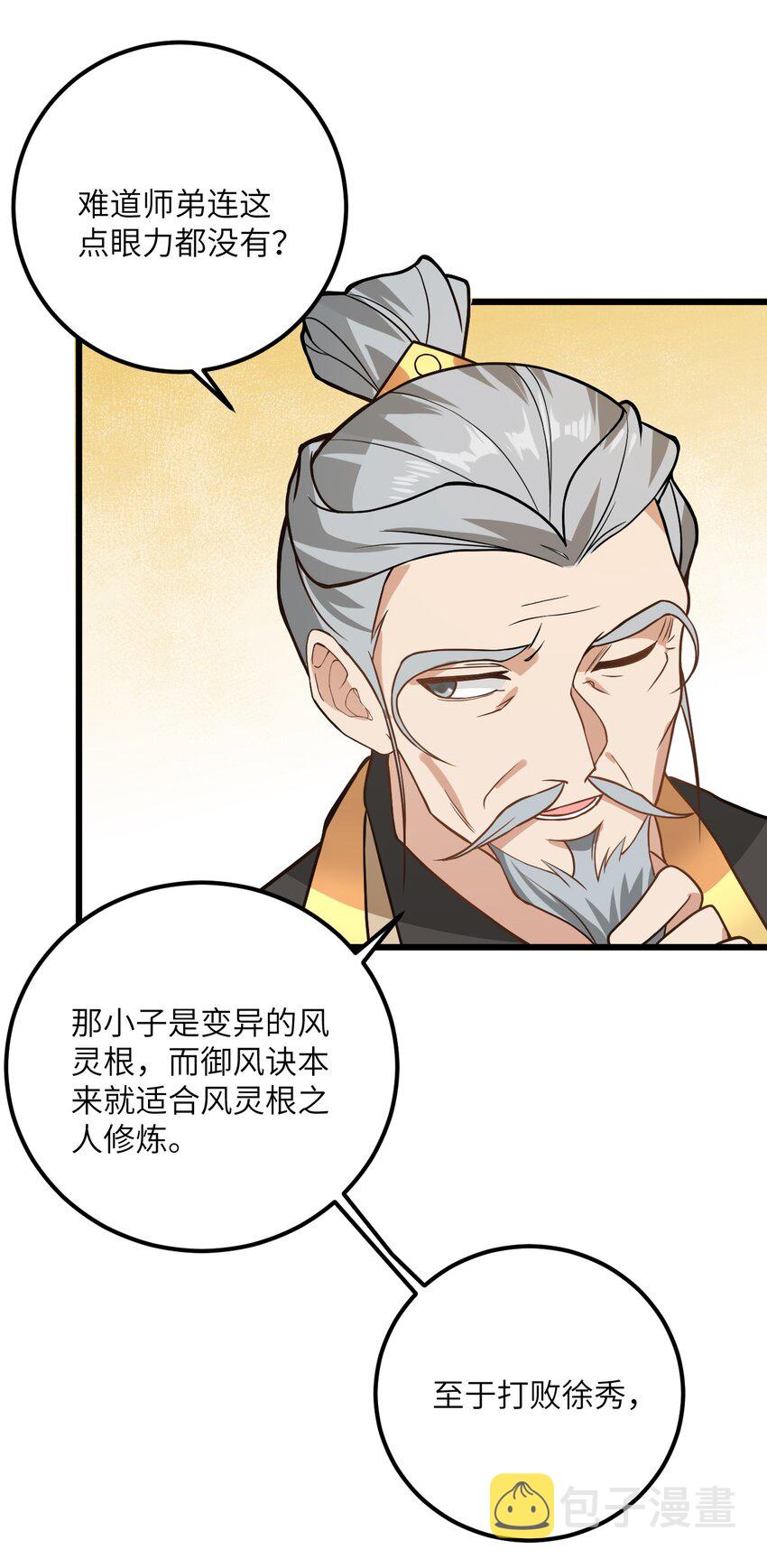 022 被忽略的弟子31