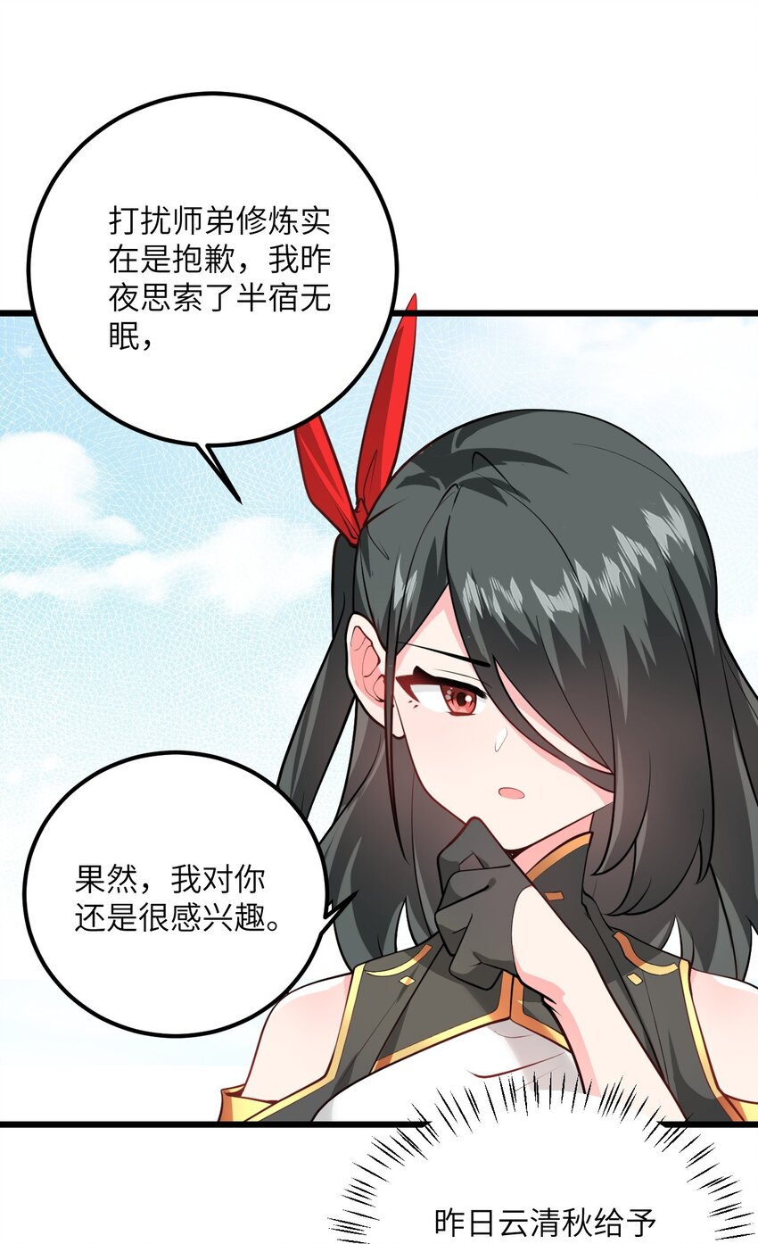 019 师姐，手下留情！18