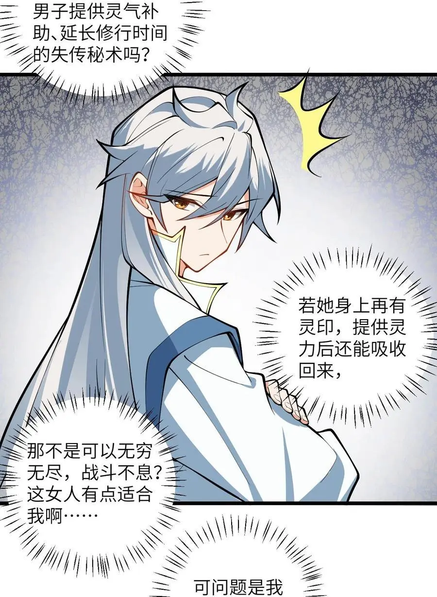 087 万妖珠之争44