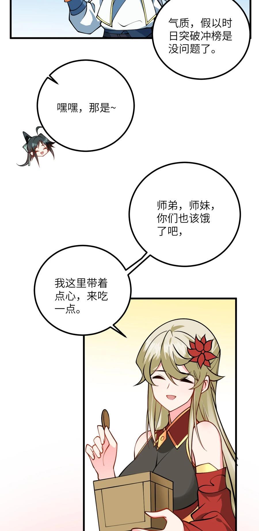 076 要是和师姐嫁到一块就好了39