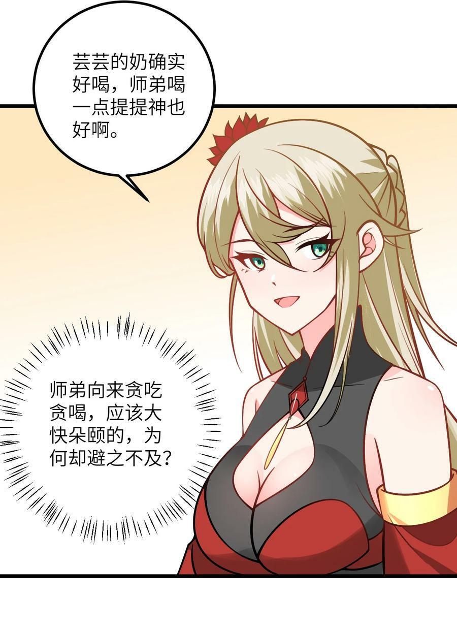 056 喝小师姐的奶26