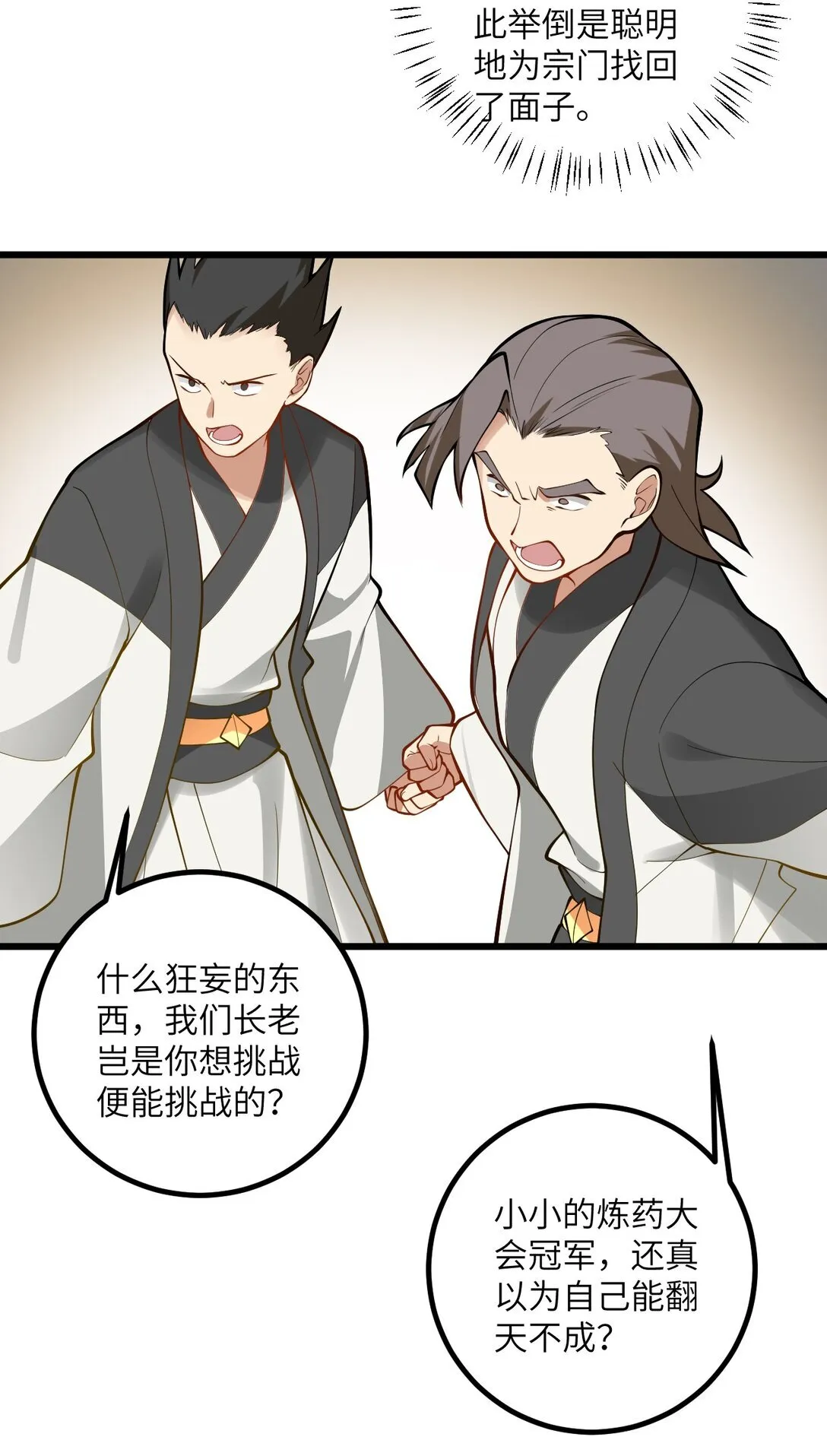 109 要不你们师徒两个一起上？53