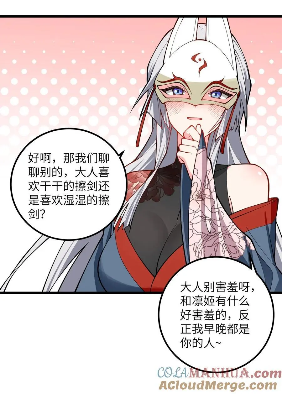 086 我想要大人的剑33