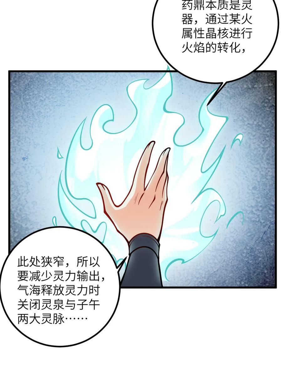 054 带小师姐炼药43