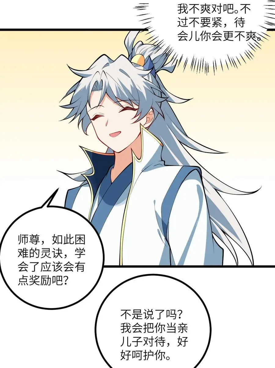 094 “和谐”的师徒关系31