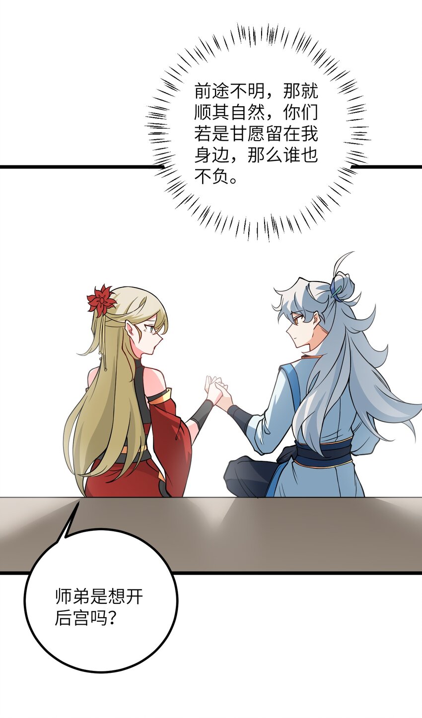 040 喜欢上师弟了45
