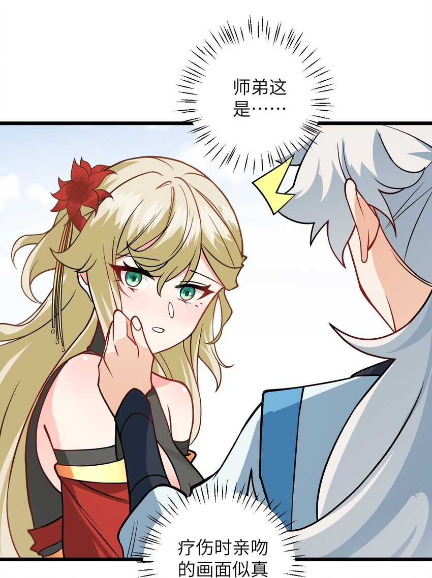040 喜欢上师弟了28