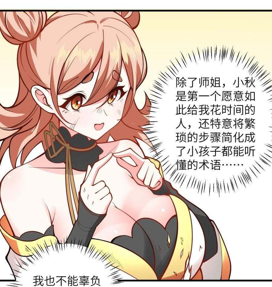 054 带小师姐炼药55