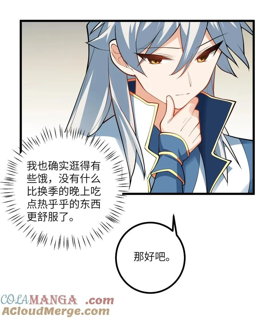 102 便宜师父变成了便宜老婆？！30