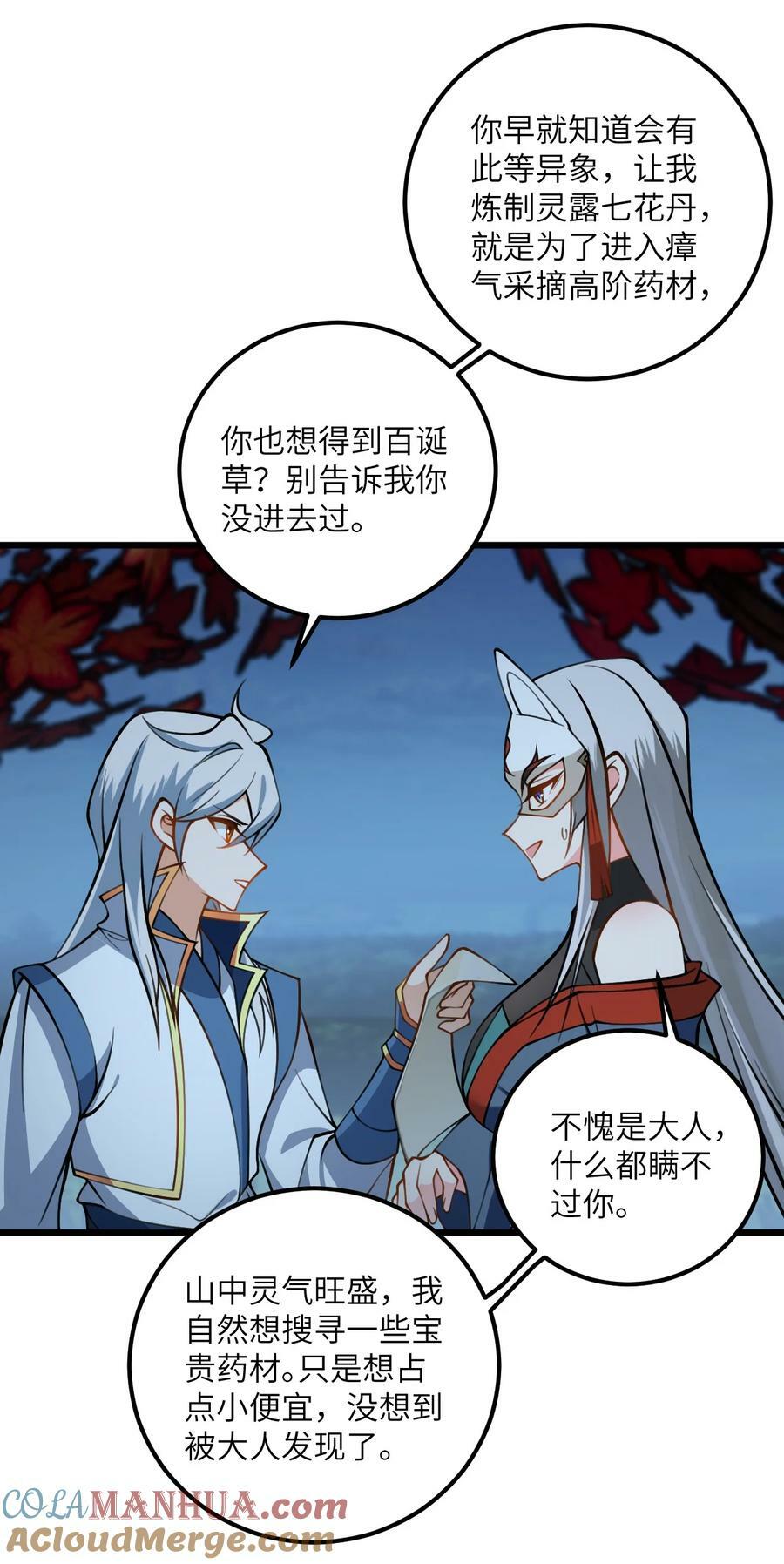 072 妖皇殿与万妖珠32