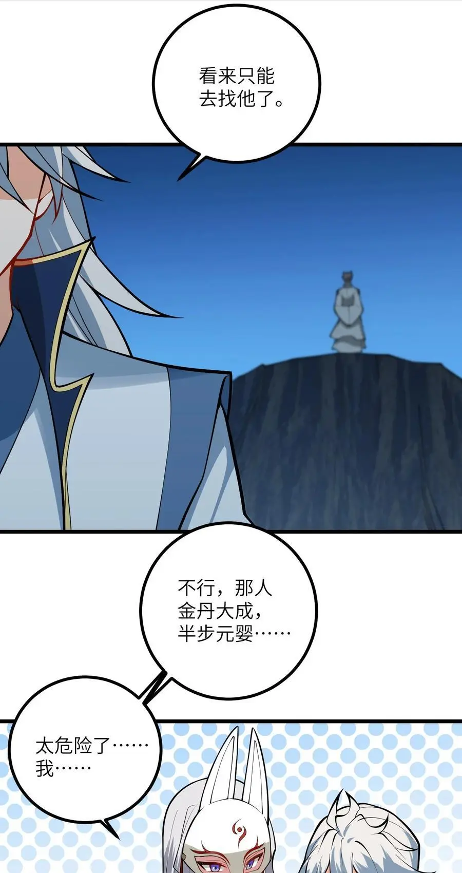 087 万妖珠之争32