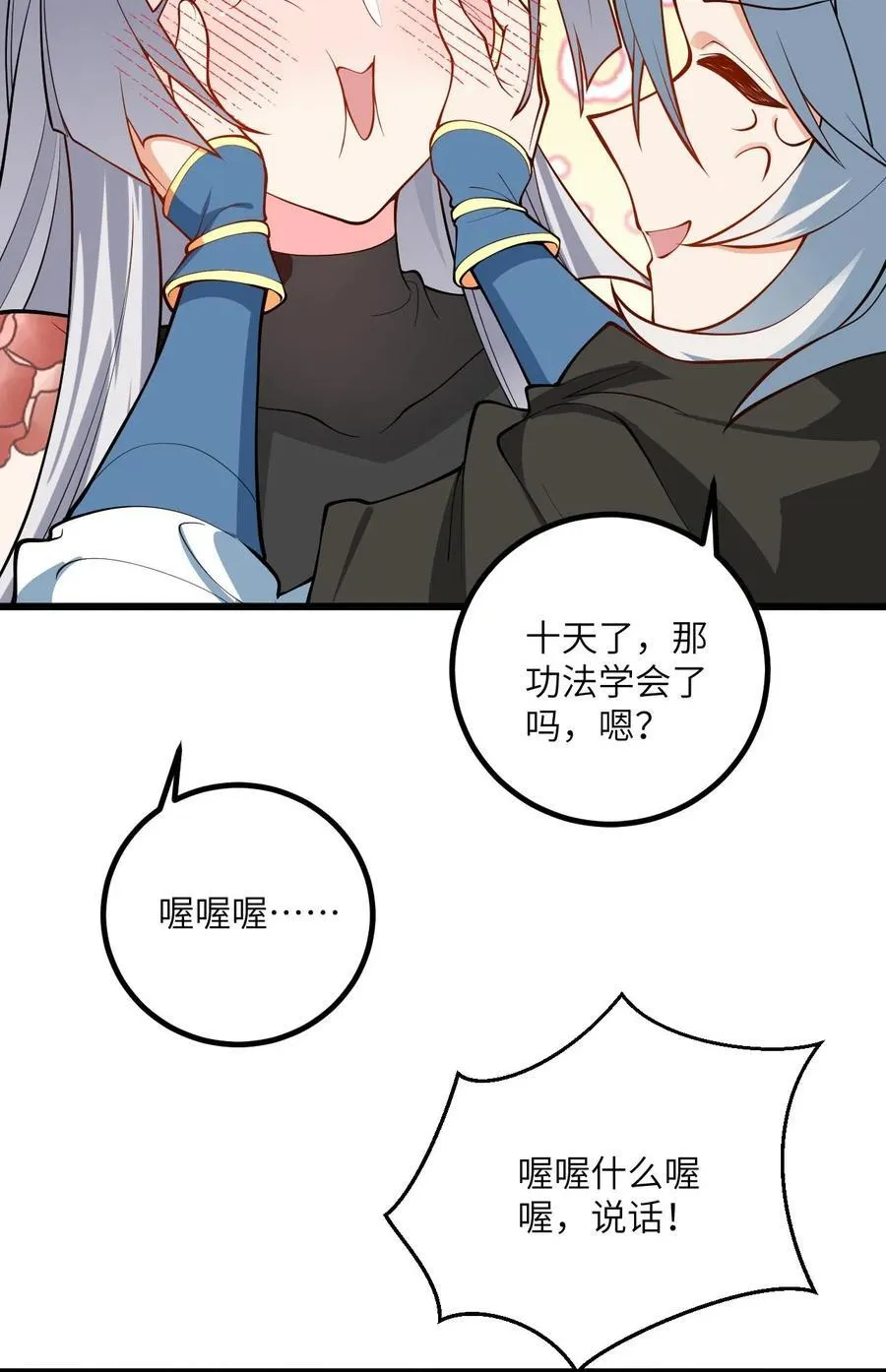102 便宜师父变成了便宜老婆？！5