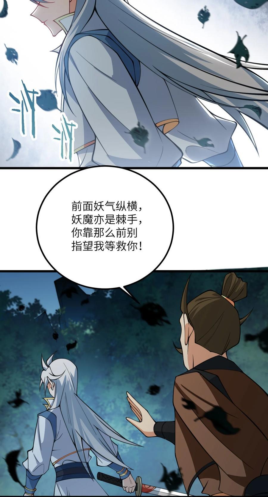 075 一剑斩妖魔9