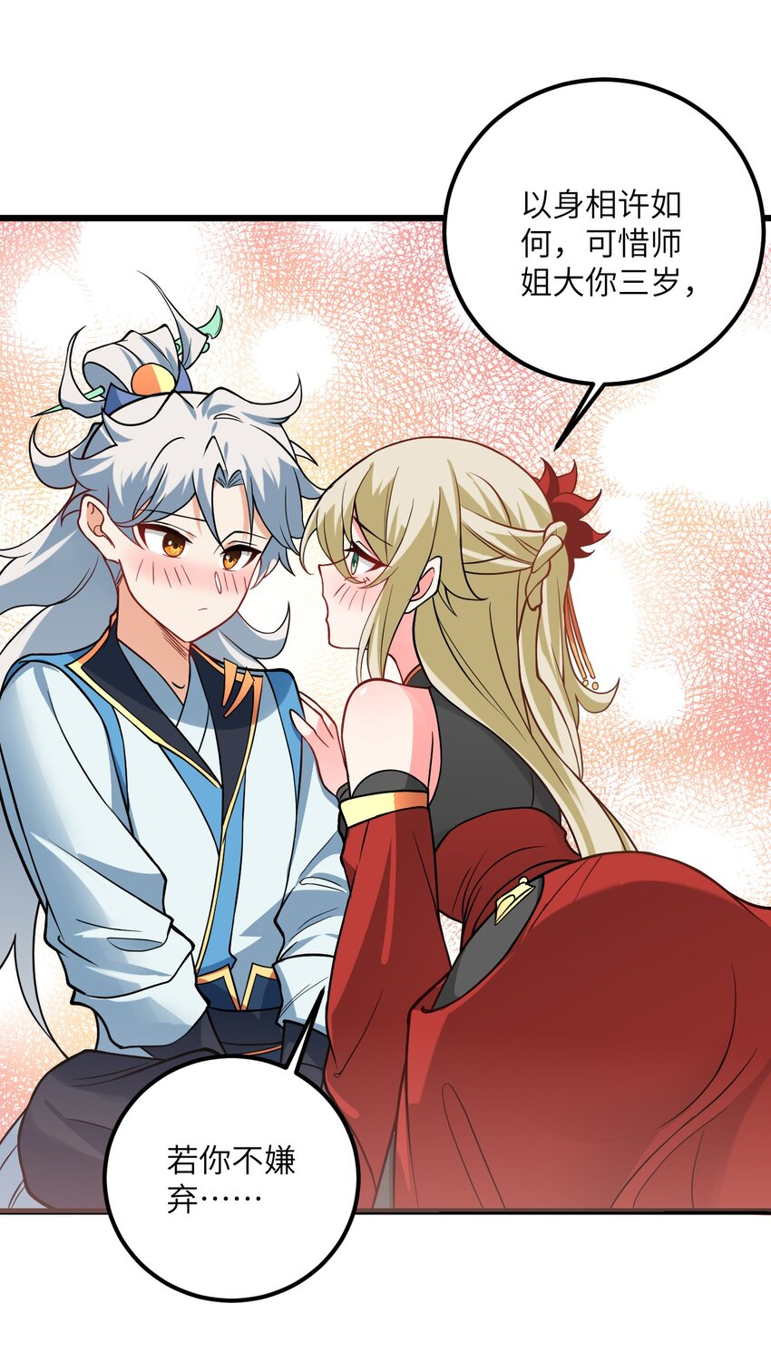 040 喜欢上师弟了36
