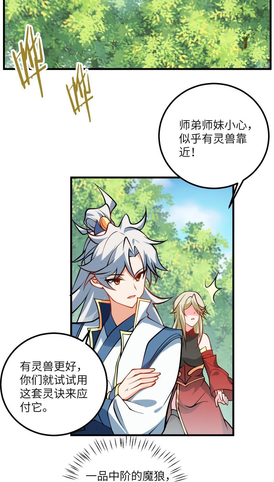 076 要是和师姐嫁到一块就好了31