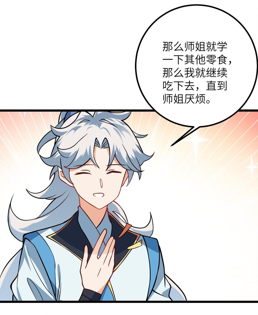 040 喜欢上师弟了42
