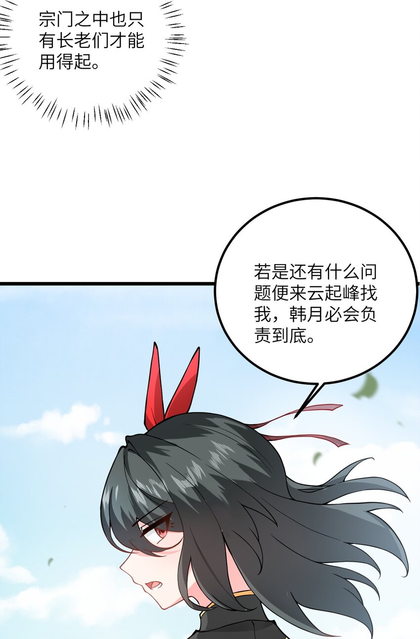 019 师姐，手下留情！70