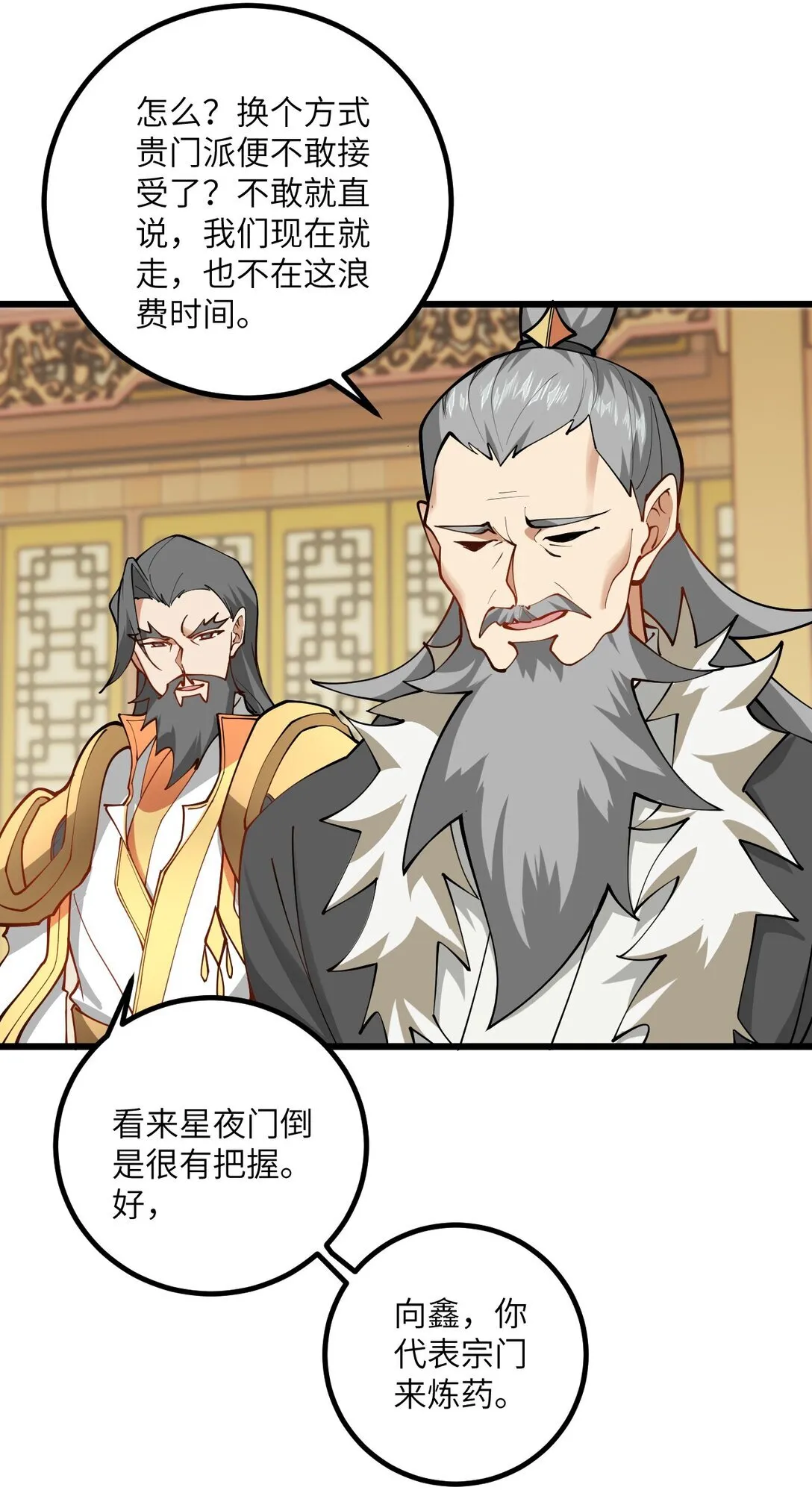 109 要不你们师徒两个一起上？3