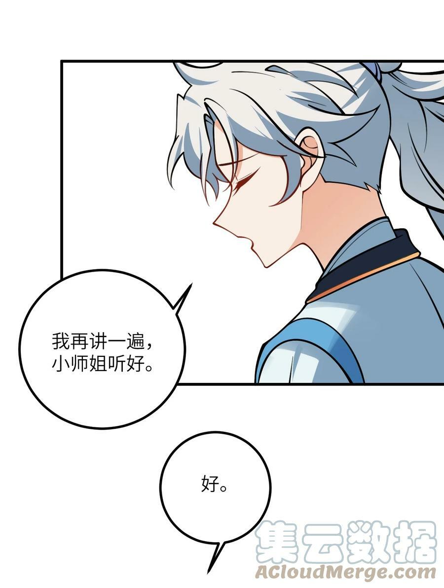 054 带小师姐炼药54