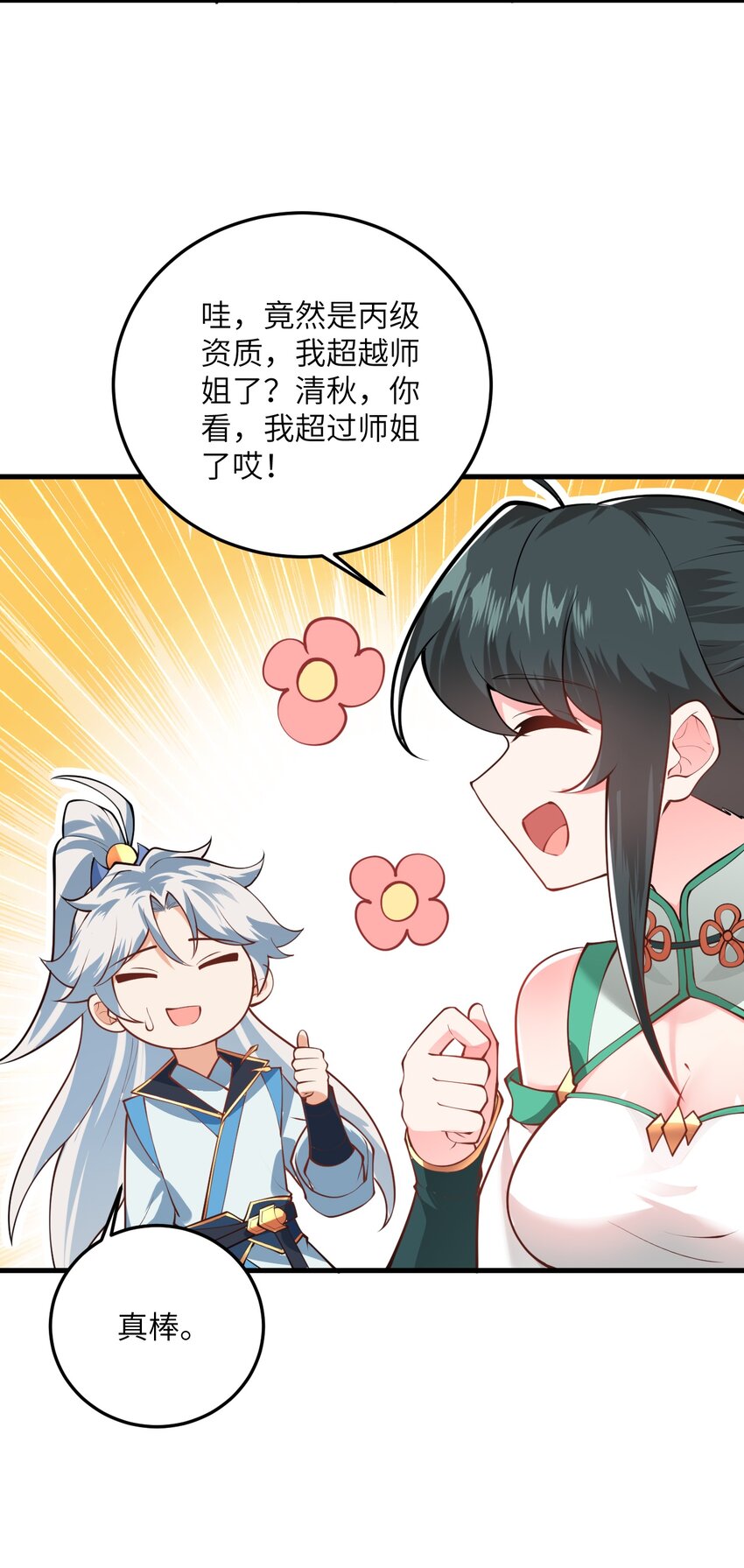 014 生气是魔鬼！60