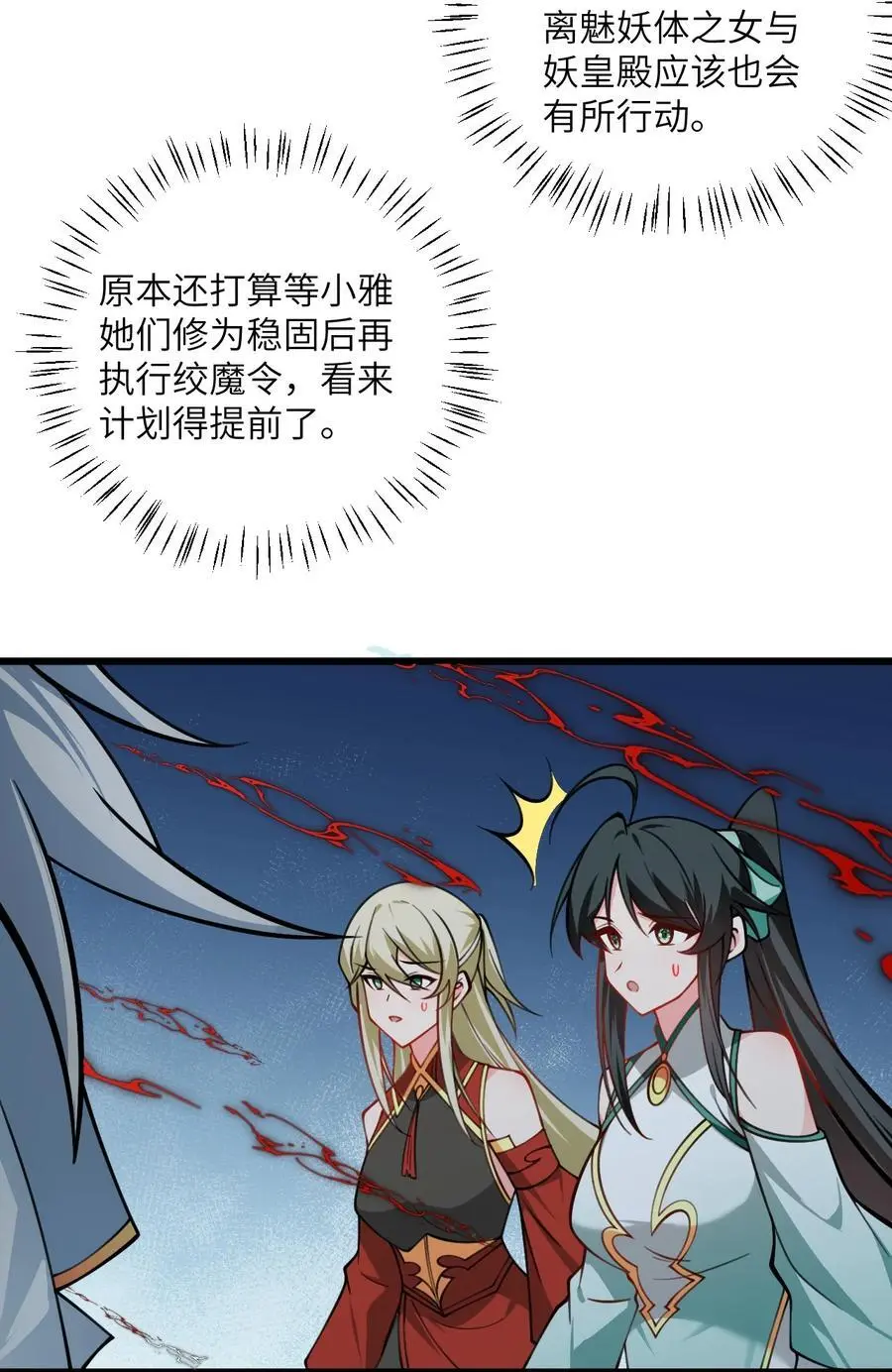 083 万妖珠复苏29