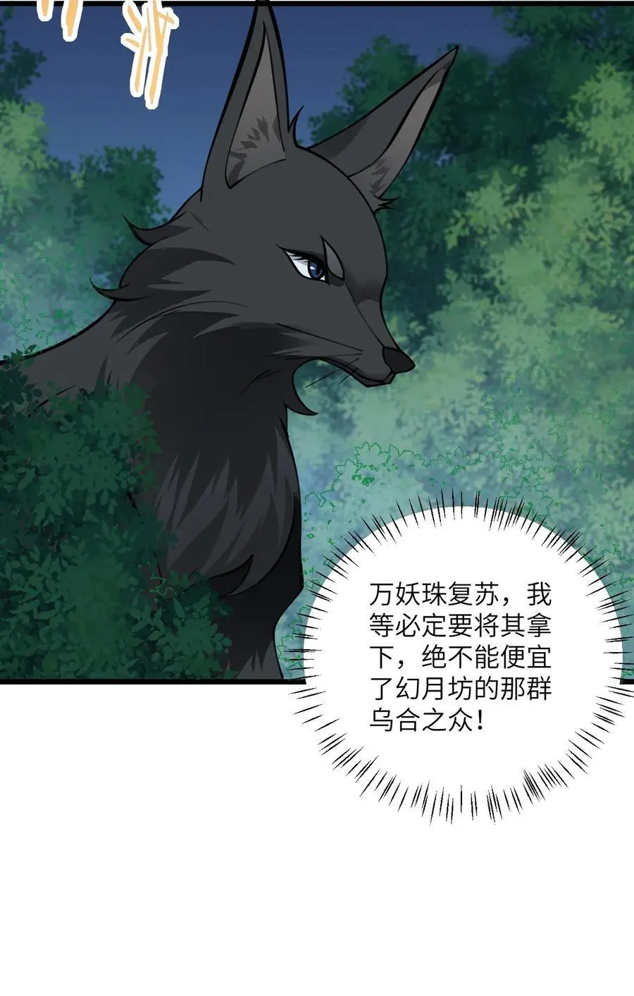 083 万妖珠复苏43